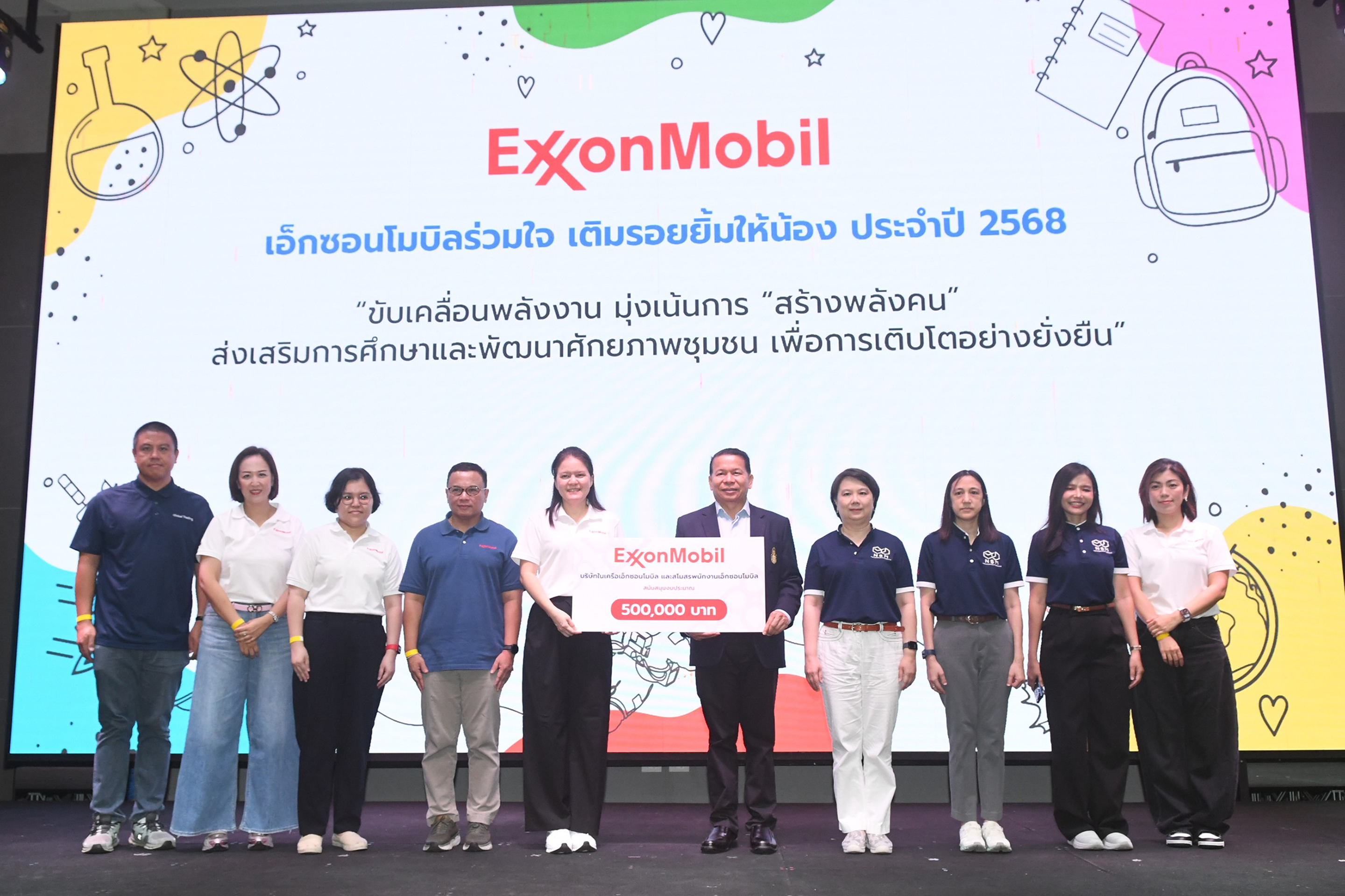 มอบเงินสนับสนุนมูลค่า 500,000 บาท